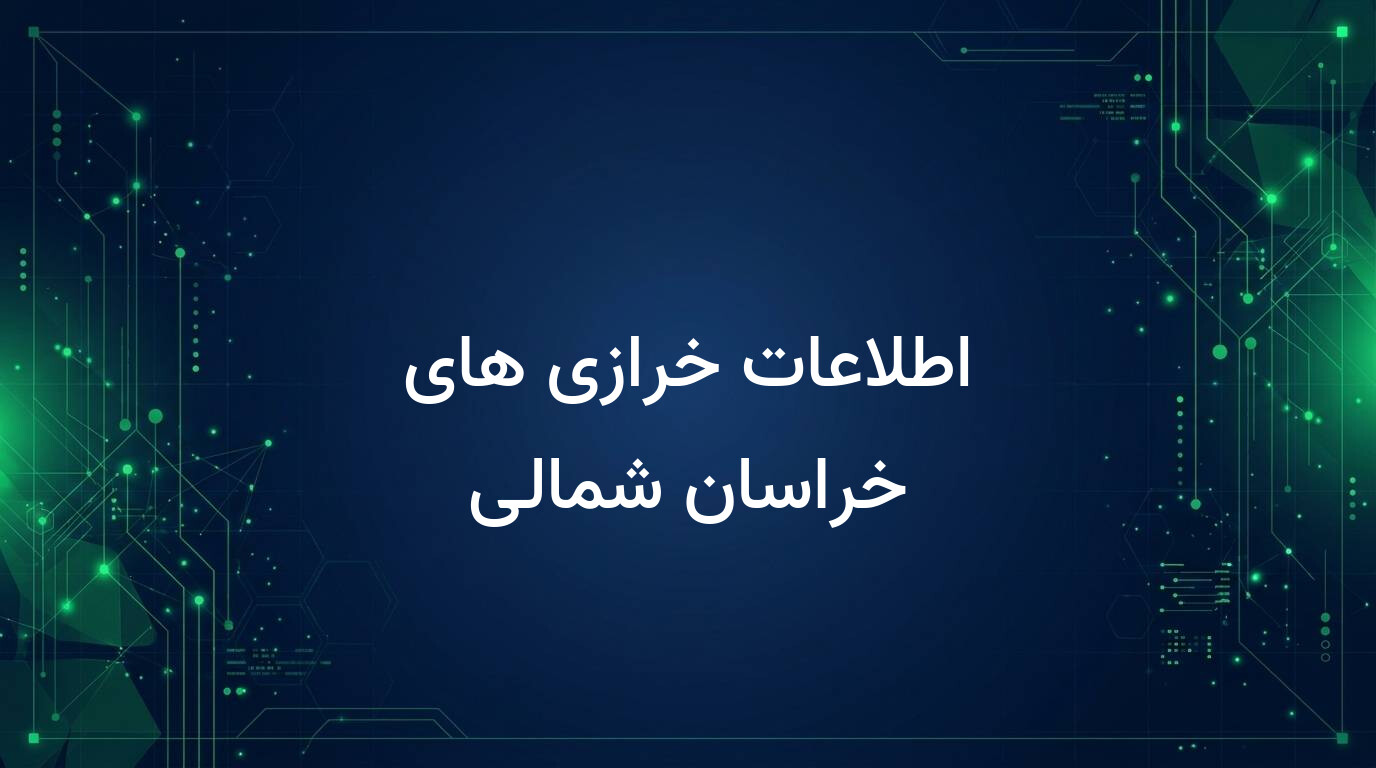 اطلاعات خرازی های خراسان شمالی