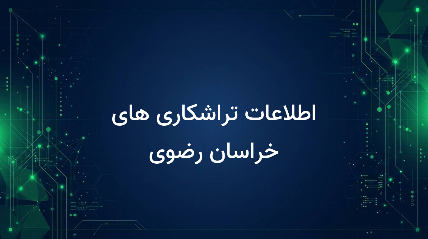 اطلاعات تراشکاری های خراسان رضوی