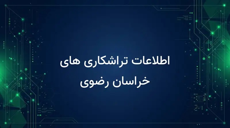 اطلاعات تراشکاری های خراسان رضوی