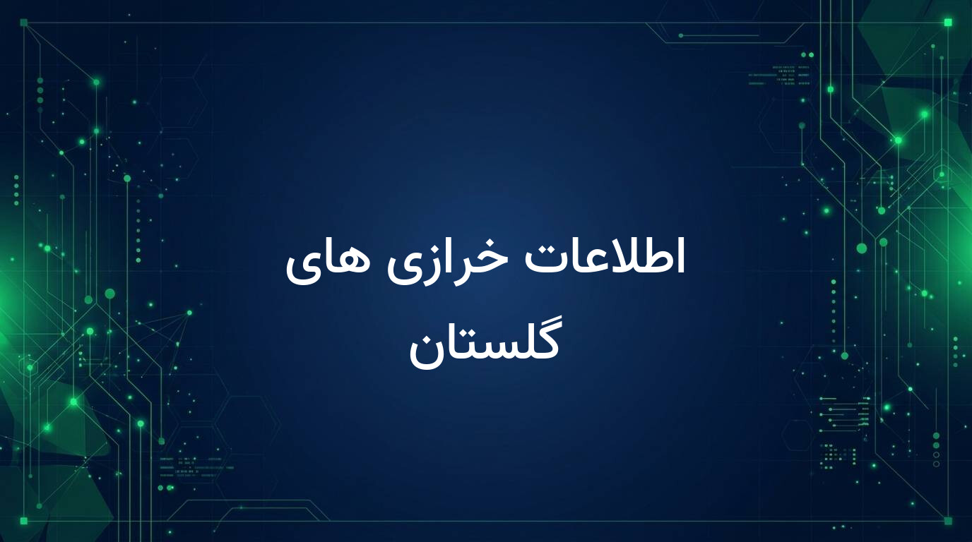 اطلاعات خرازی های گلستان