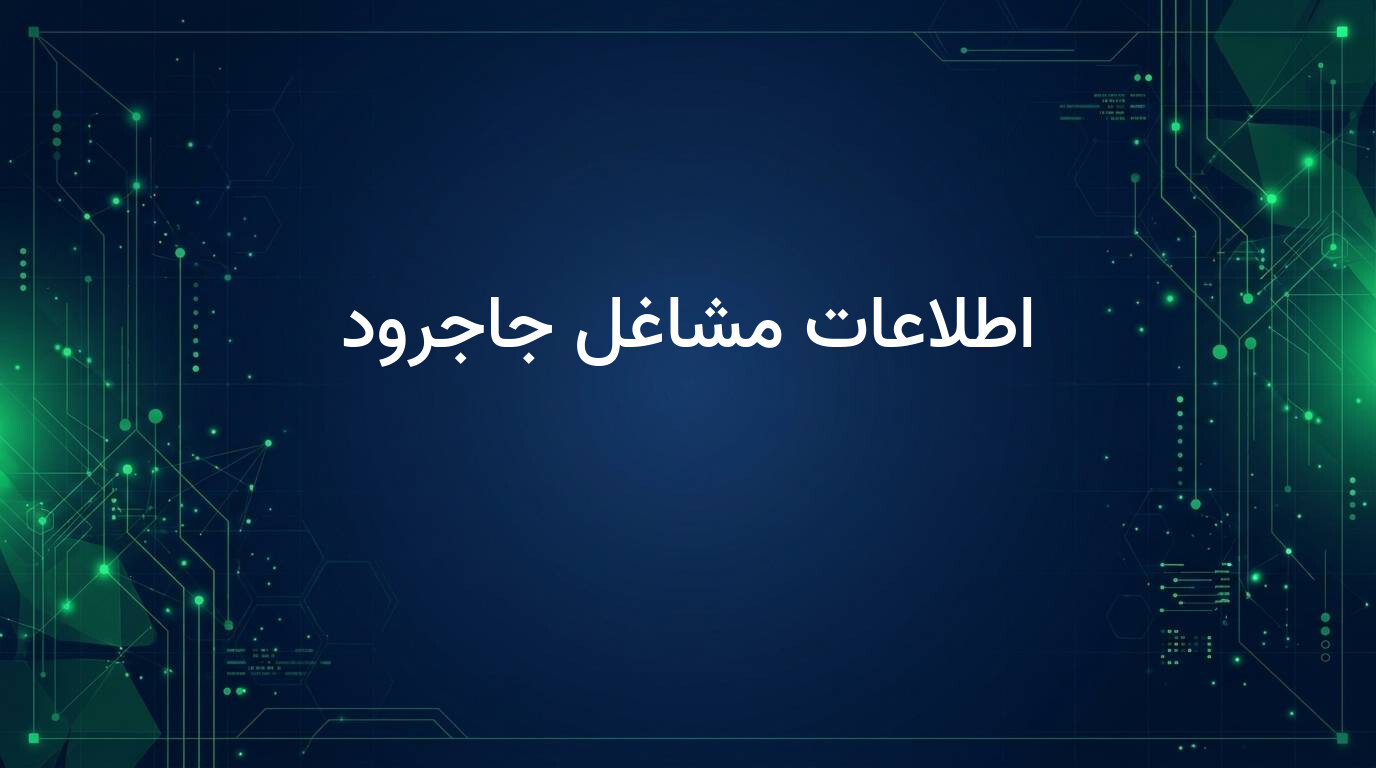 اطلاعات مشاغل جاجرود