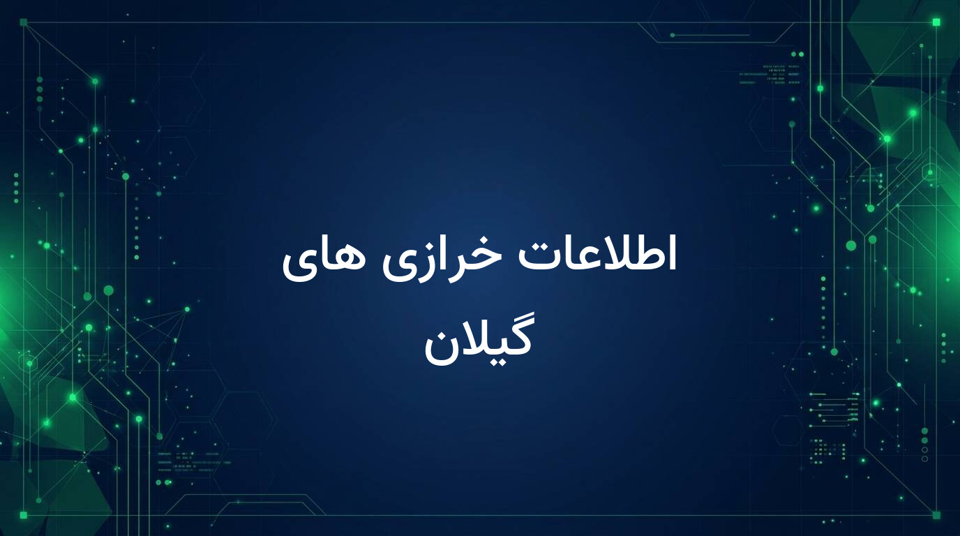 اطلاعات خرازی های گیلان