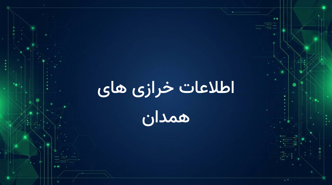 اطلاعات خرازی های همدان