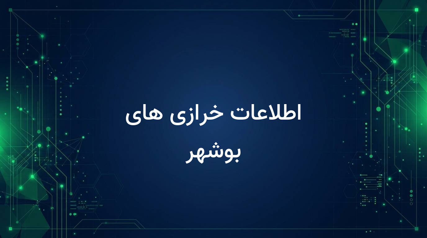 اطلاعات خرازی های بوشهر