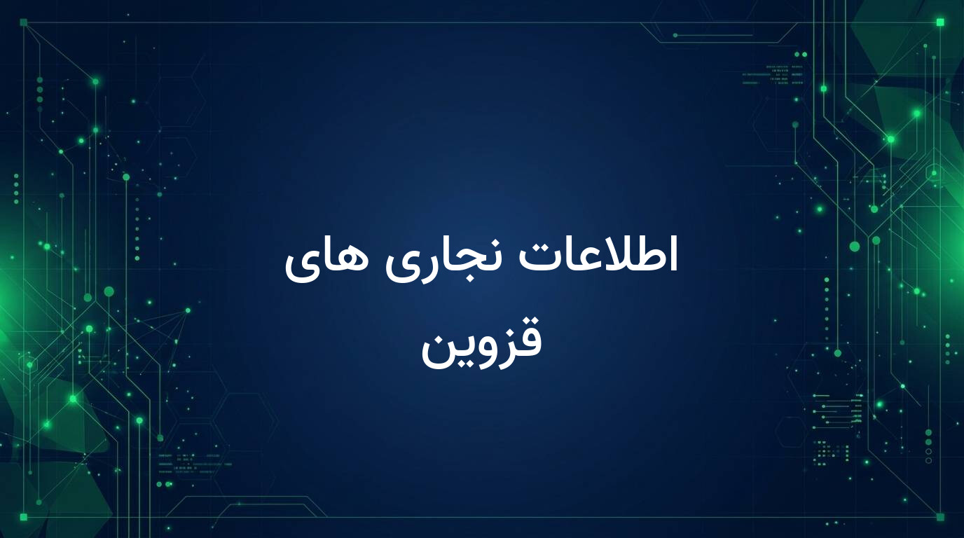 اطلاعات نجاری های قزوین