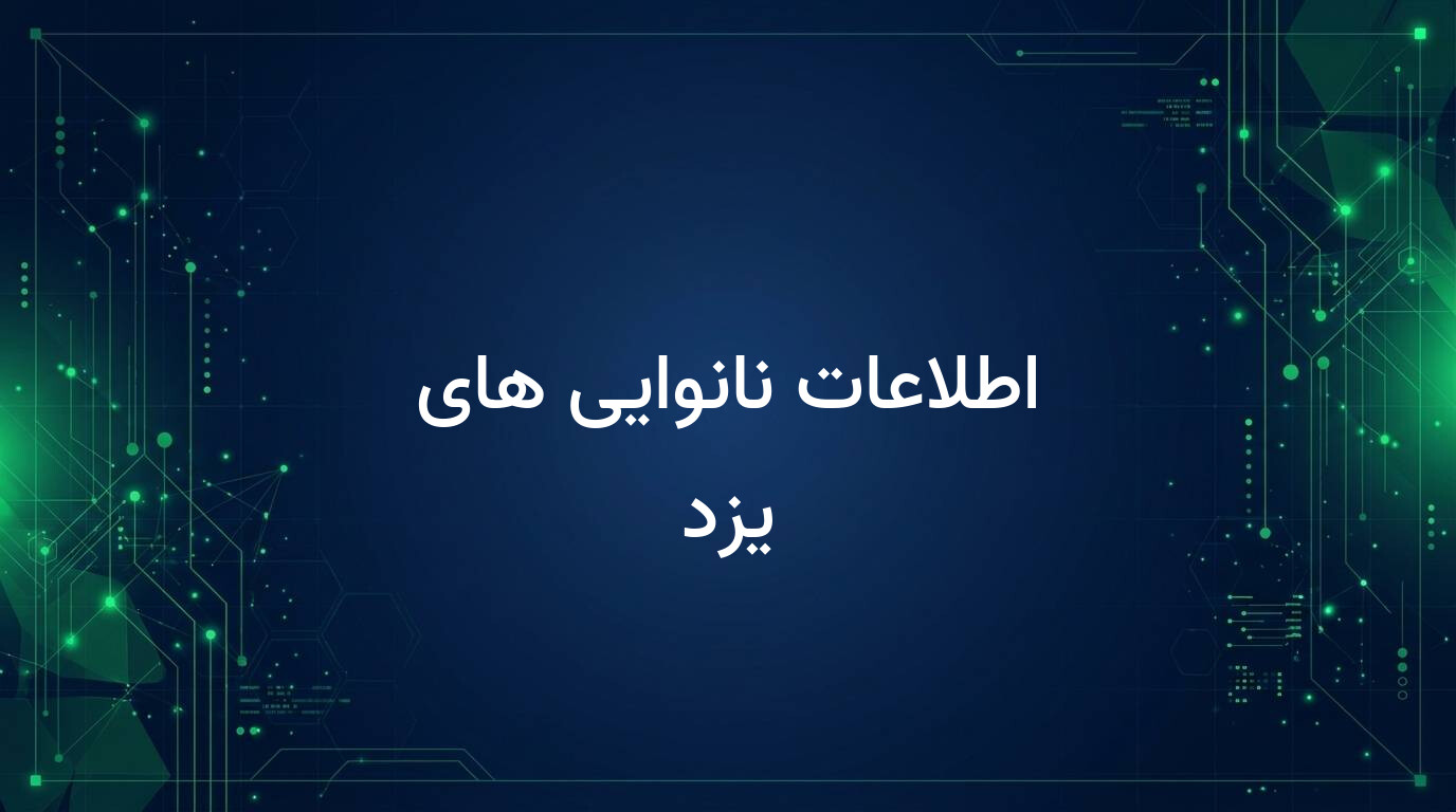 اطلاعات نانوایی های یزد