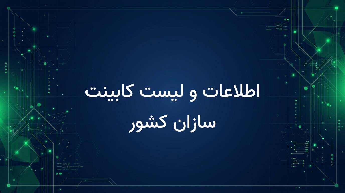 اطلاعات و لیست کابینت سازان کشور