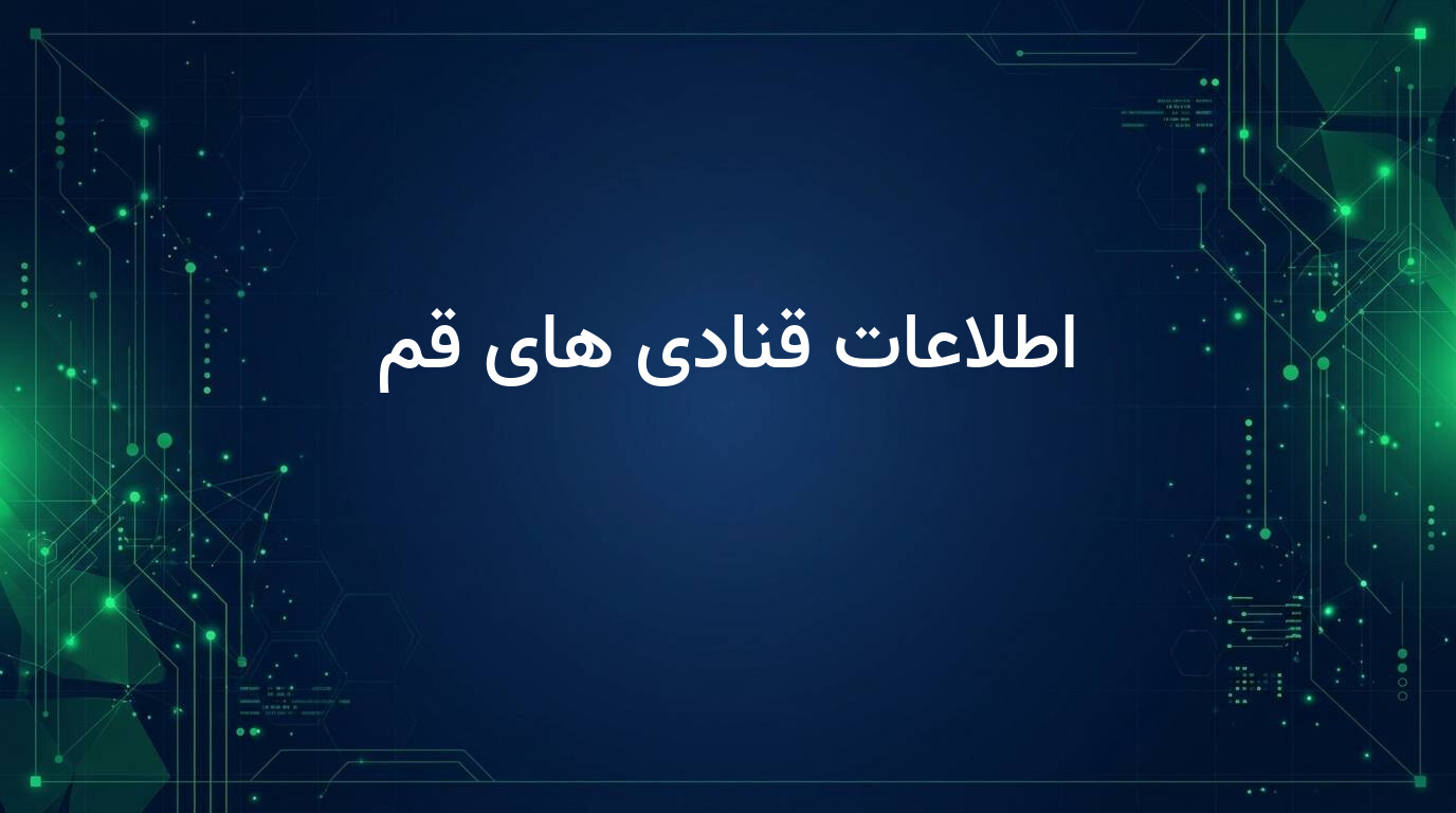 اطلاعات قنادی های قم