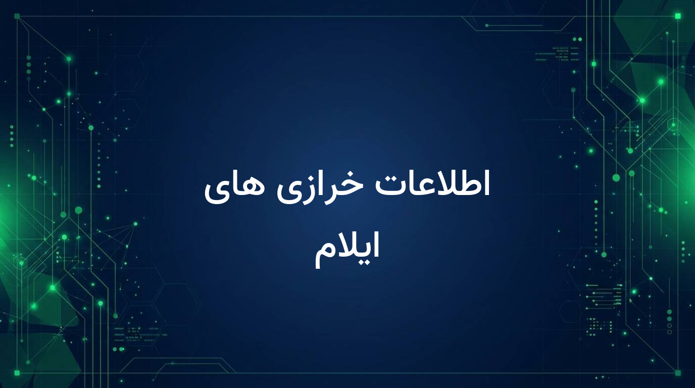 اطلاعات خرازی های ایلام