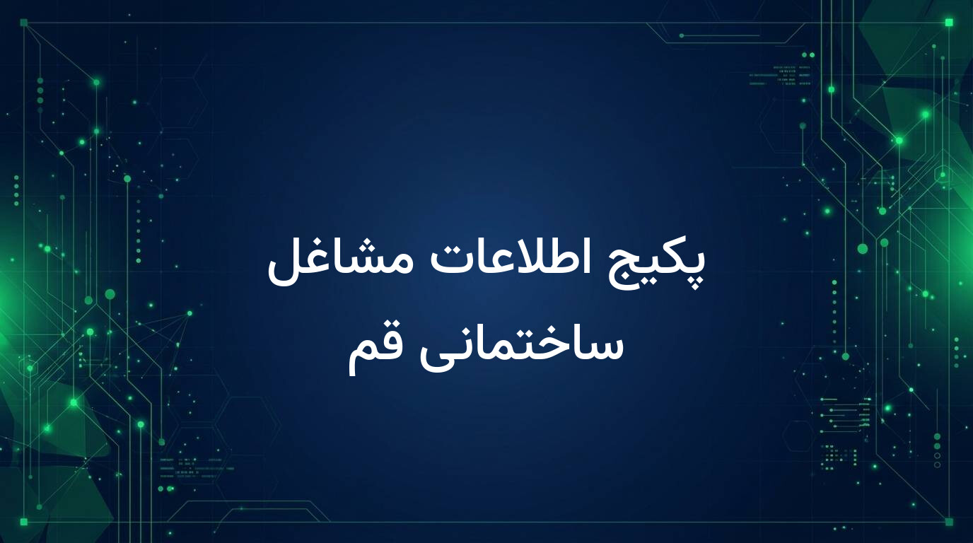 پکیج اطلاعات مشاغل ساختمانی قم