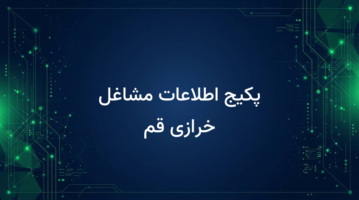 پکیج اطلاعات مشاغل خرازی قم