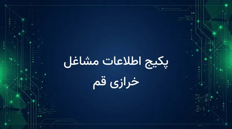 پکیج اطلاعات مشاغل خرازی قم